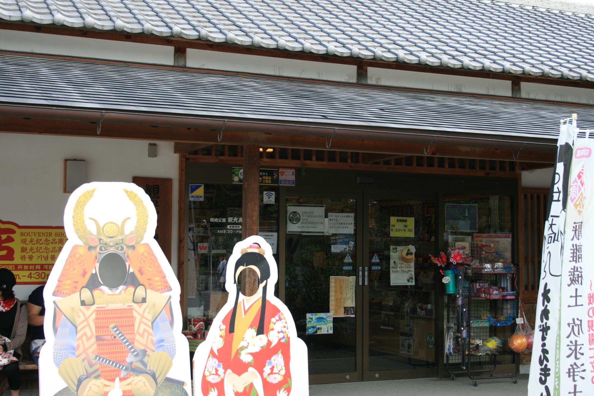 岡崎城公園観光みやげ店が臨時休業いたします。