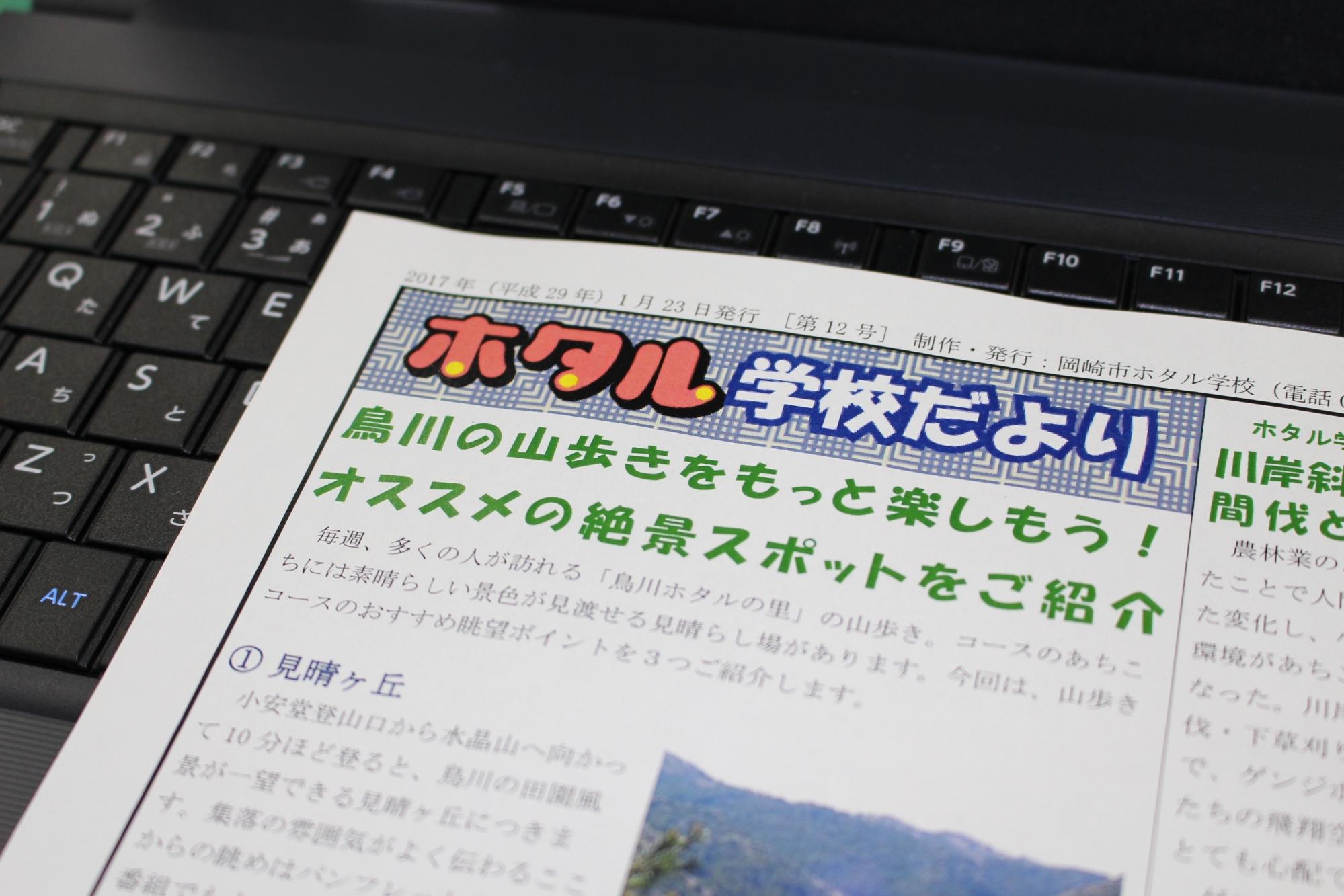 【ホタル学校だより】第12号を発行しました（平成29年1月23日）