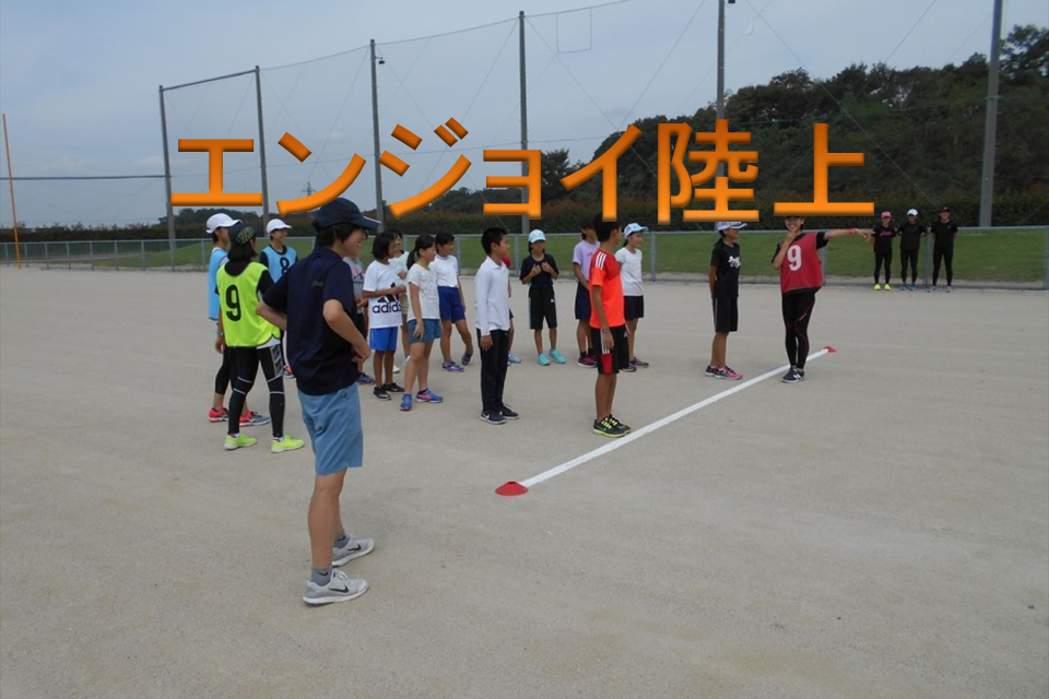 「エンジョイ陸上」ページが更新されました