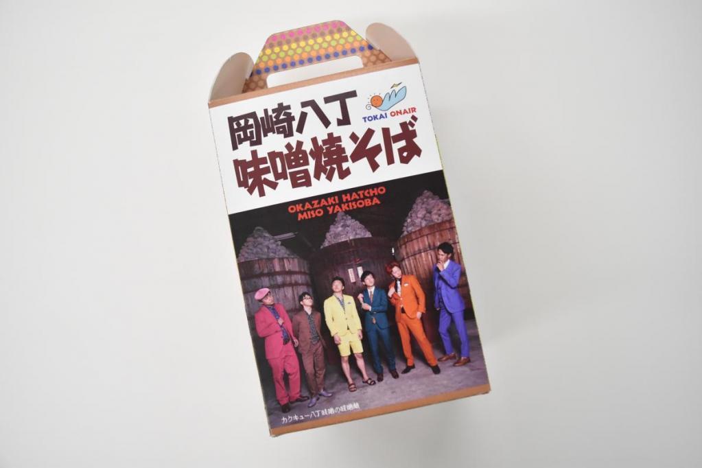 東海オンエア土産第一弾「岡崎八丁味噌やきそば」！本日から発売開始です！