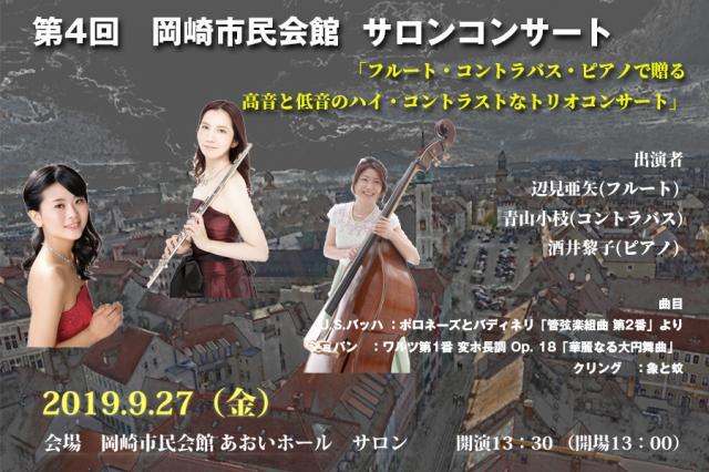 第4回岡崎市民会館サロンコンサートを開催します！