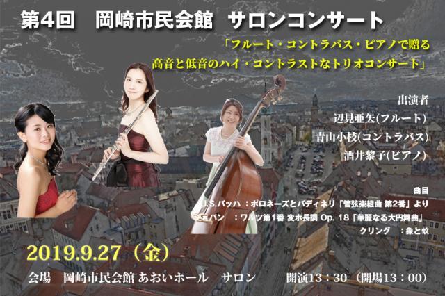 第4回岡崎市民会館サロンコンサートを開催します！