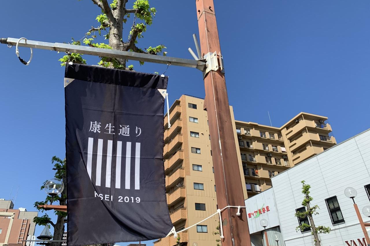 グッとくるわ！康生社会実験を散策しました！（観光大使）