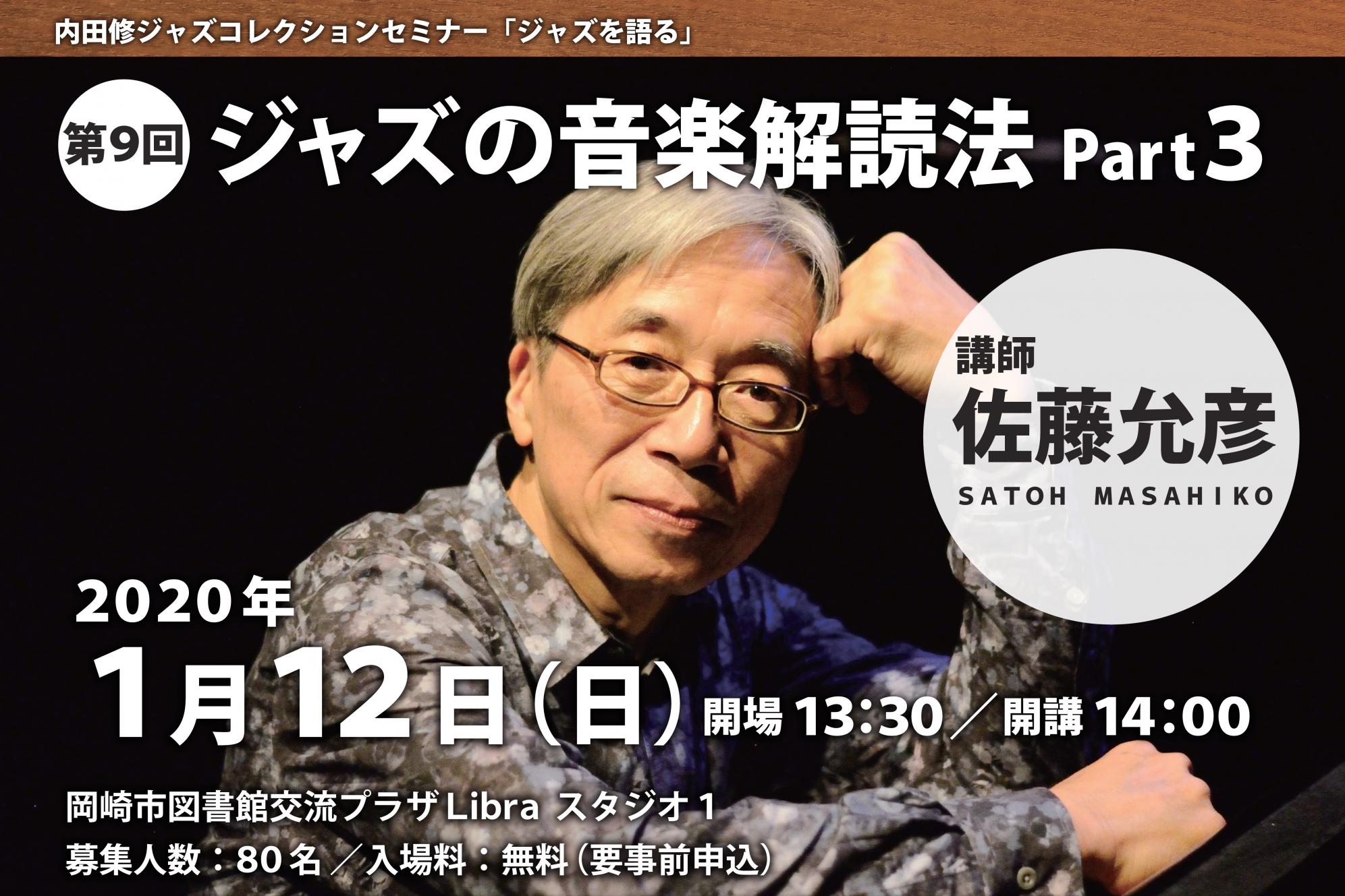 内田修ジャズコレクションセミナー「ジャズを語る」を開催します！