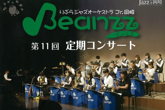「りぶらジャズオーケストラJr.岡崎 Beanzz 第11回定期コンサート」を開催します！