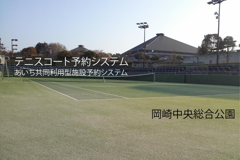 テニスコート大会・予備日解除・大会コート開放について