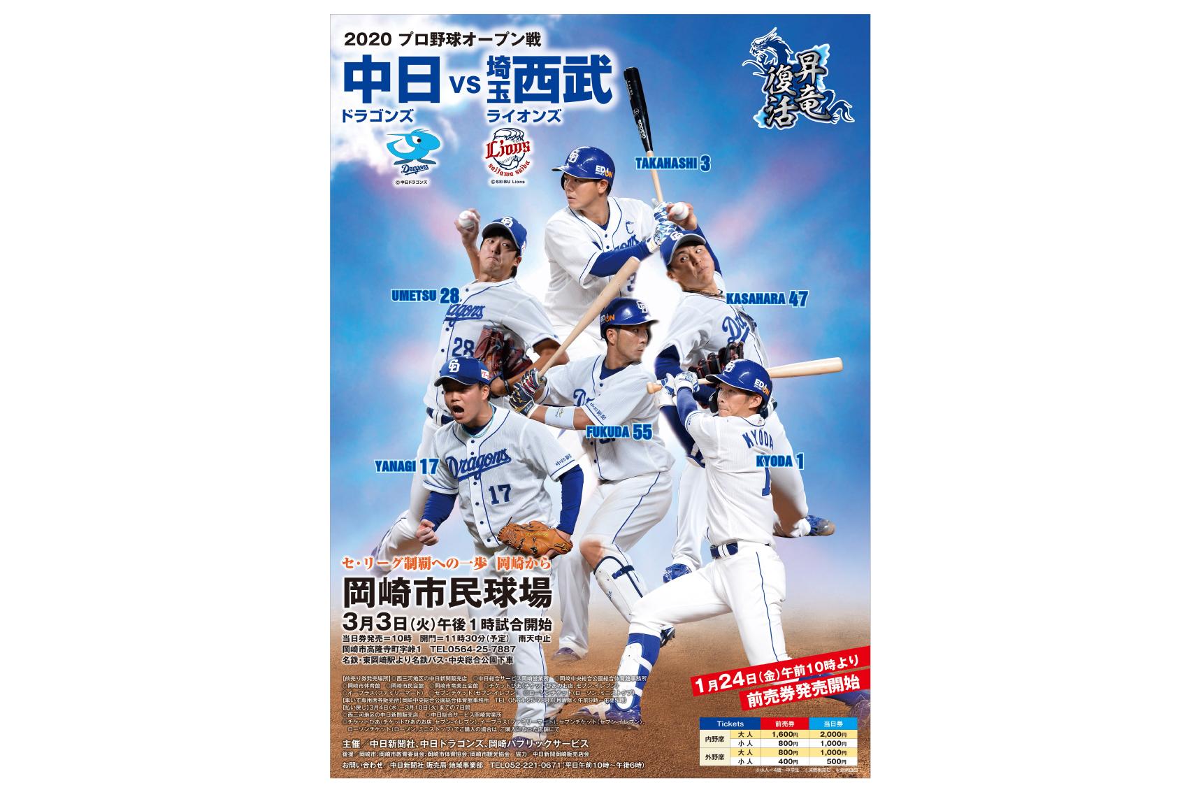 「プロ野球オープン戦」が開催されます！