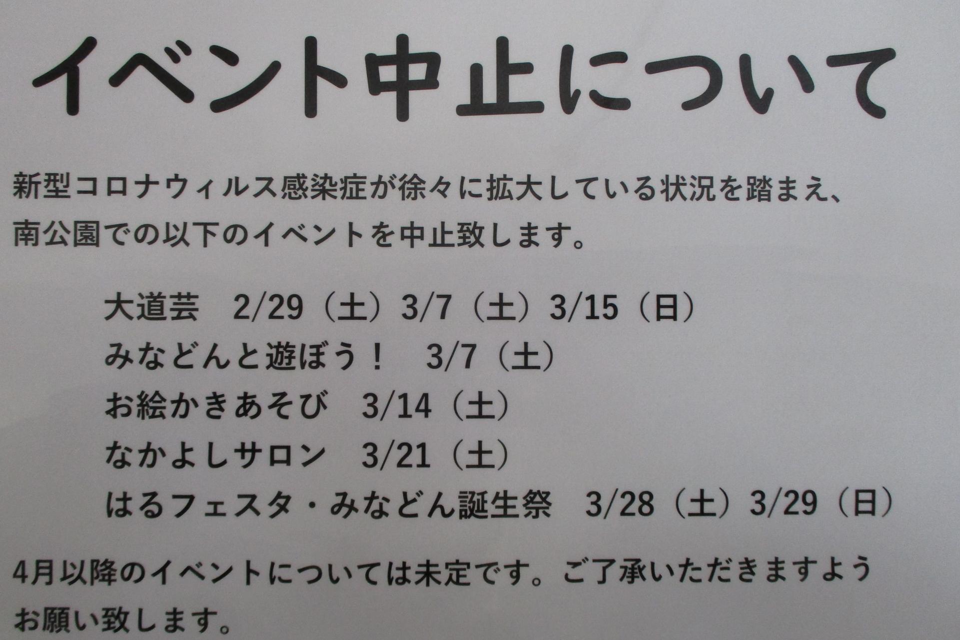 イベント中止のご案内