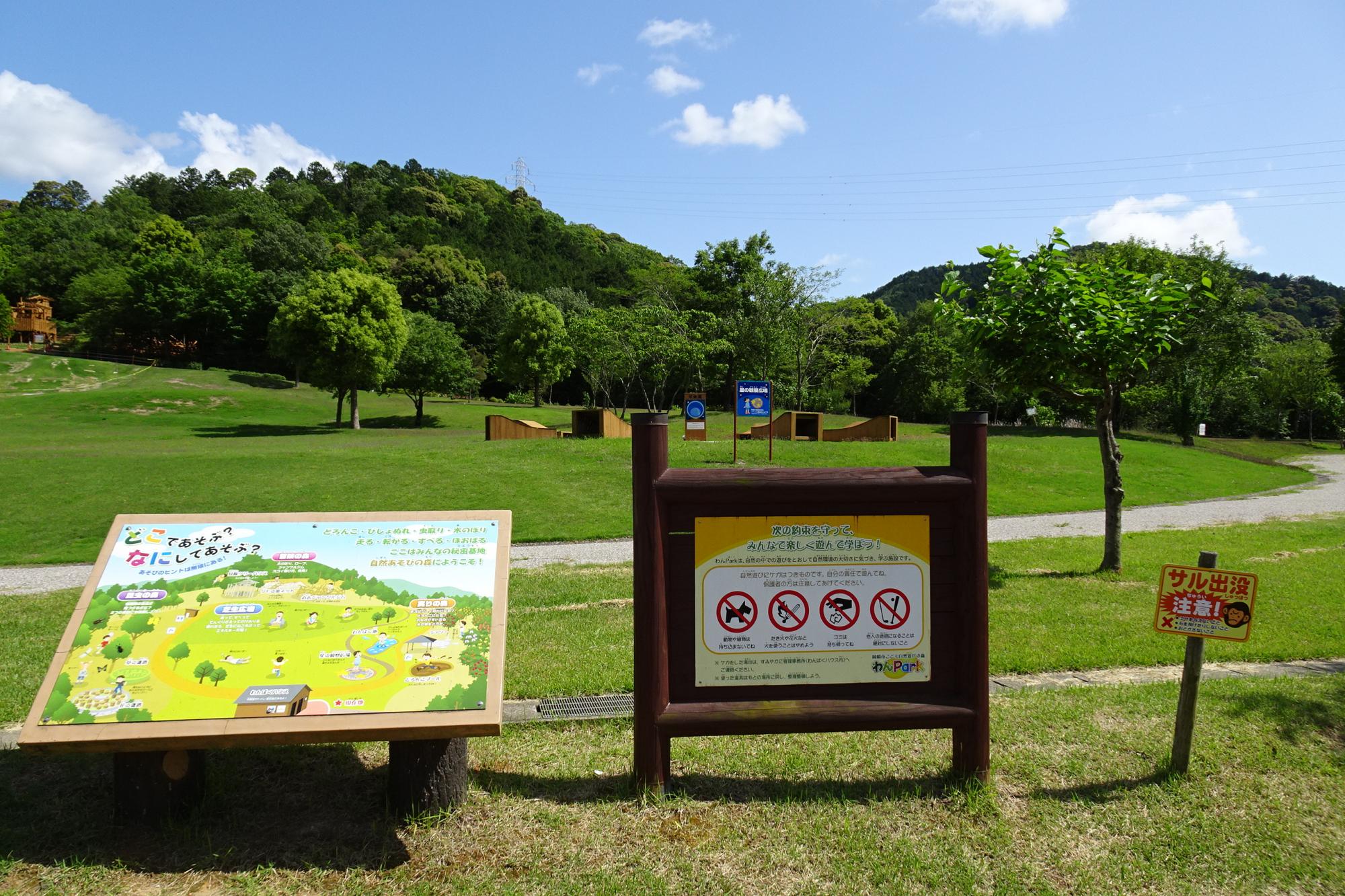 【5/25（月）から】岡崎市こども自然遊びの森「わんPark」の開園について