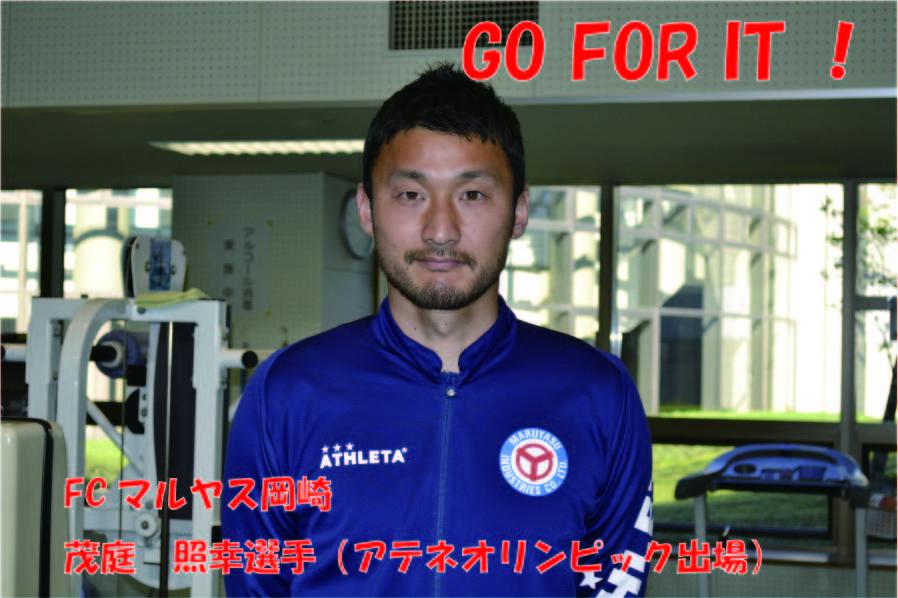 GO FOR IT!（地域に関連する東京オリンピック・パラリンピック情報）