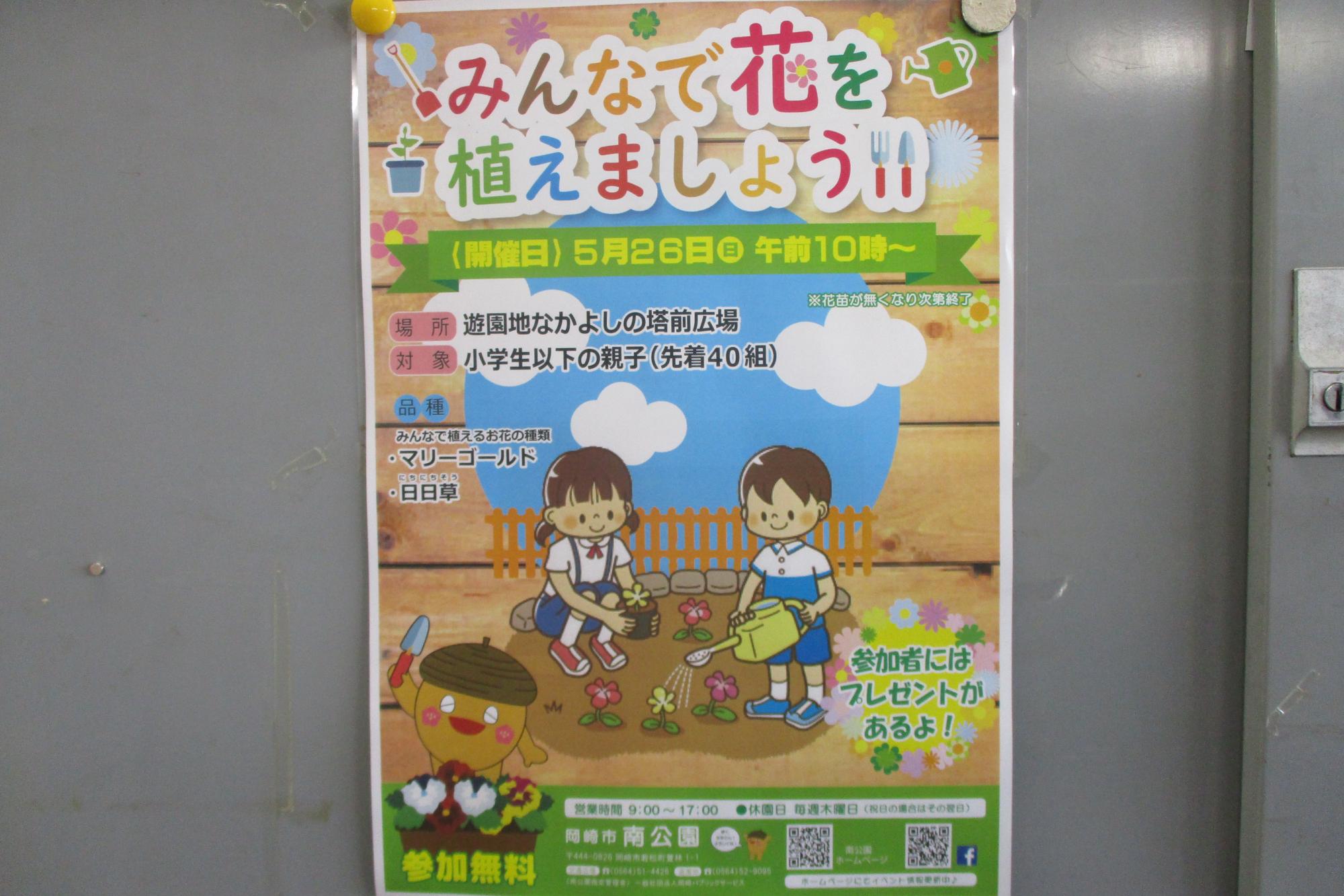 2020年5月24日の「みんなで花を植えましょう！！」は中止になりました。