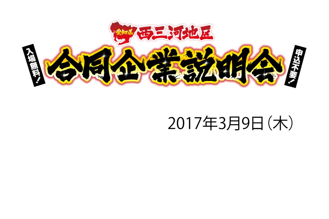 「合同企業説明会」ページが更新されました