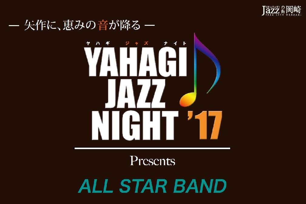 「YAHAGI JAZZ NIGHT'17」ページを追加しました