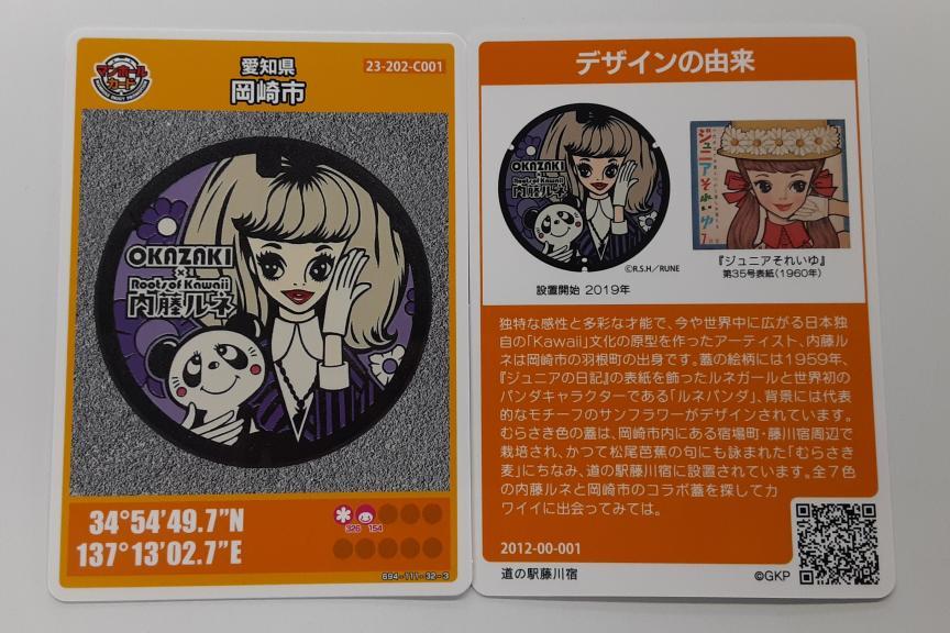 12月17日（木）から紫の内藤ルネマンホールカードを配布します！