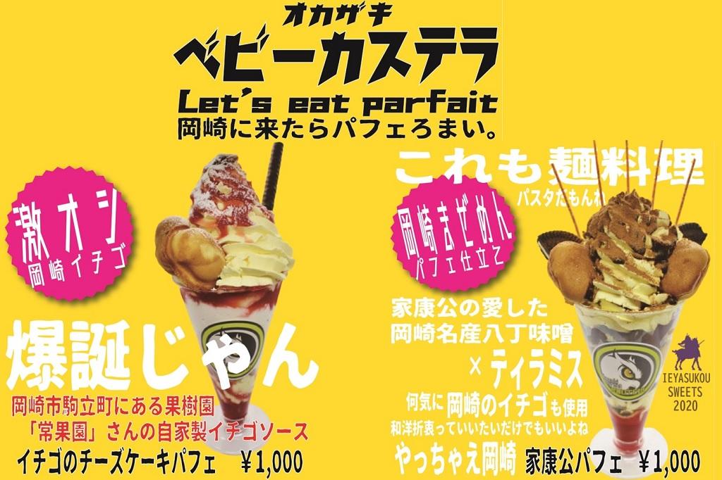 「オカザキベビーカステラカフェ」は3月以降も営業いたします！