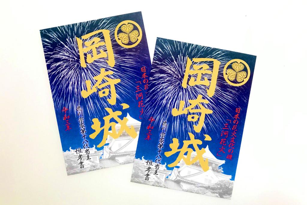 「岡崎城特別御城印　2021年夏」数量限定販売