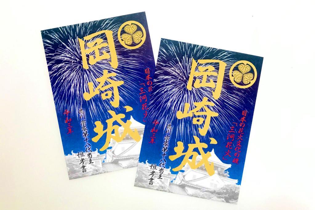 岡崎城で2021年夏の特別御城印を数量限定販売いたします！