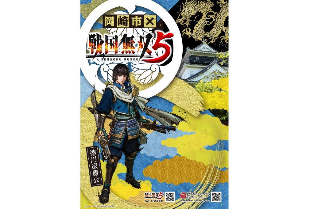 2021年8月31日（火）まで岡崎城で戦国無双5の等身大パネル設置＆コラボ御城印がもらえるＳＮＳキャンペーンを実施します！