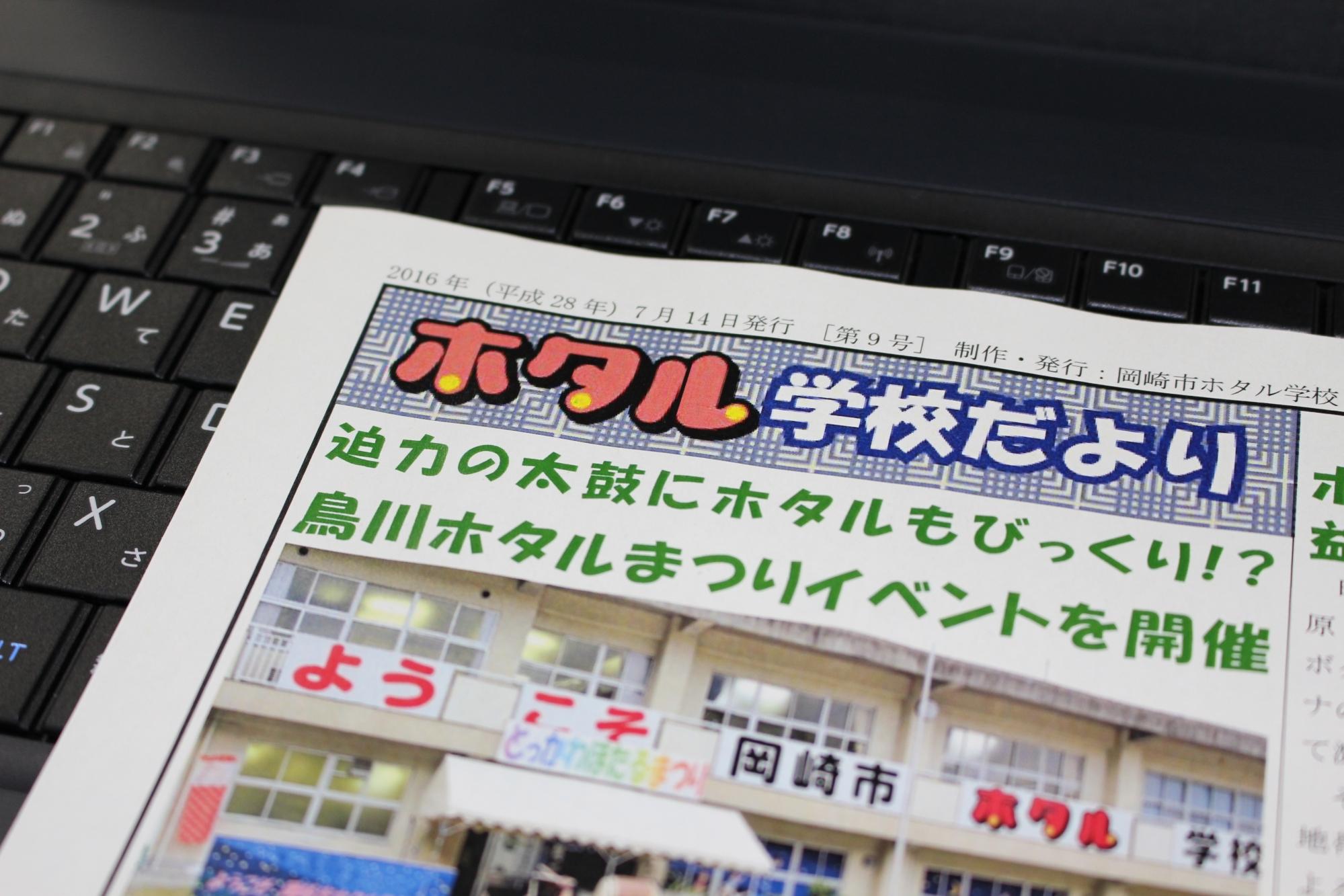 【ホタル学校だより】第9号を発行しました（平成28年7月14日）