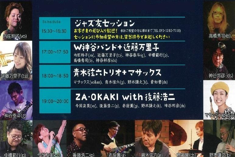 「ジャズは友達　千万町ジャズ祭り」を現地観覧からYouTube配信に変更します。