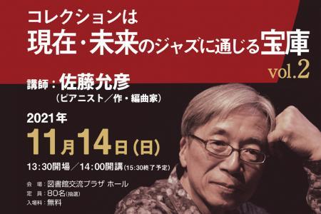 「内田修ジャズコレクションセミナー「ジャズを語る」」を開催します！