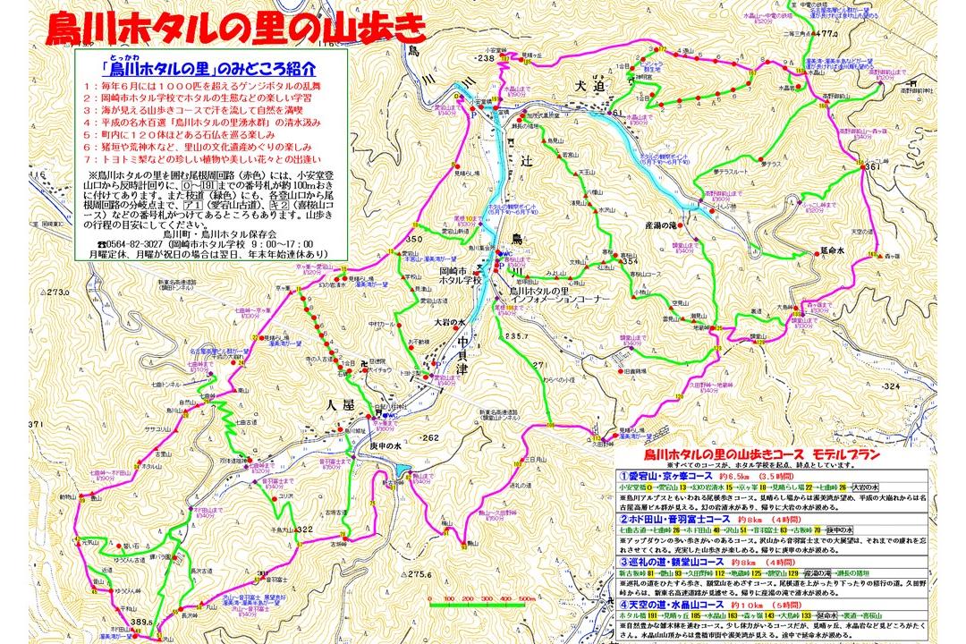 「鳥川ホタルの里」山歩きマップを片手にトレッキング！