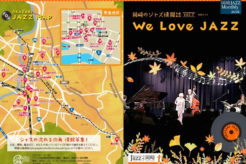 「岡崎のジャズ情報誌「We Love JAZZ」vol.7」を発行しました！
