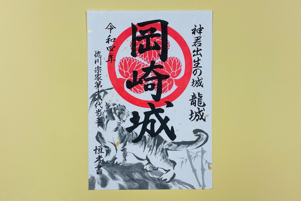 1月1日より「令和４年新春限定御城印」を販売します！