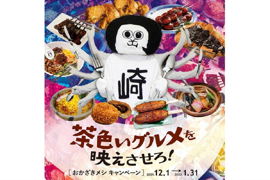 茶色いグルメを映えさせろ！「おかざきめし」インスタグラムキャンペーンは本日までです！