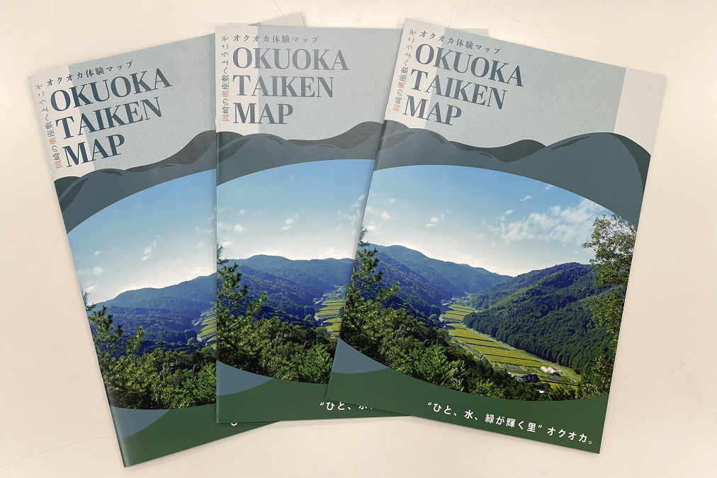 岡崎の奥座敷「オクオカ」体験マップを観光案内所などで配布中です！