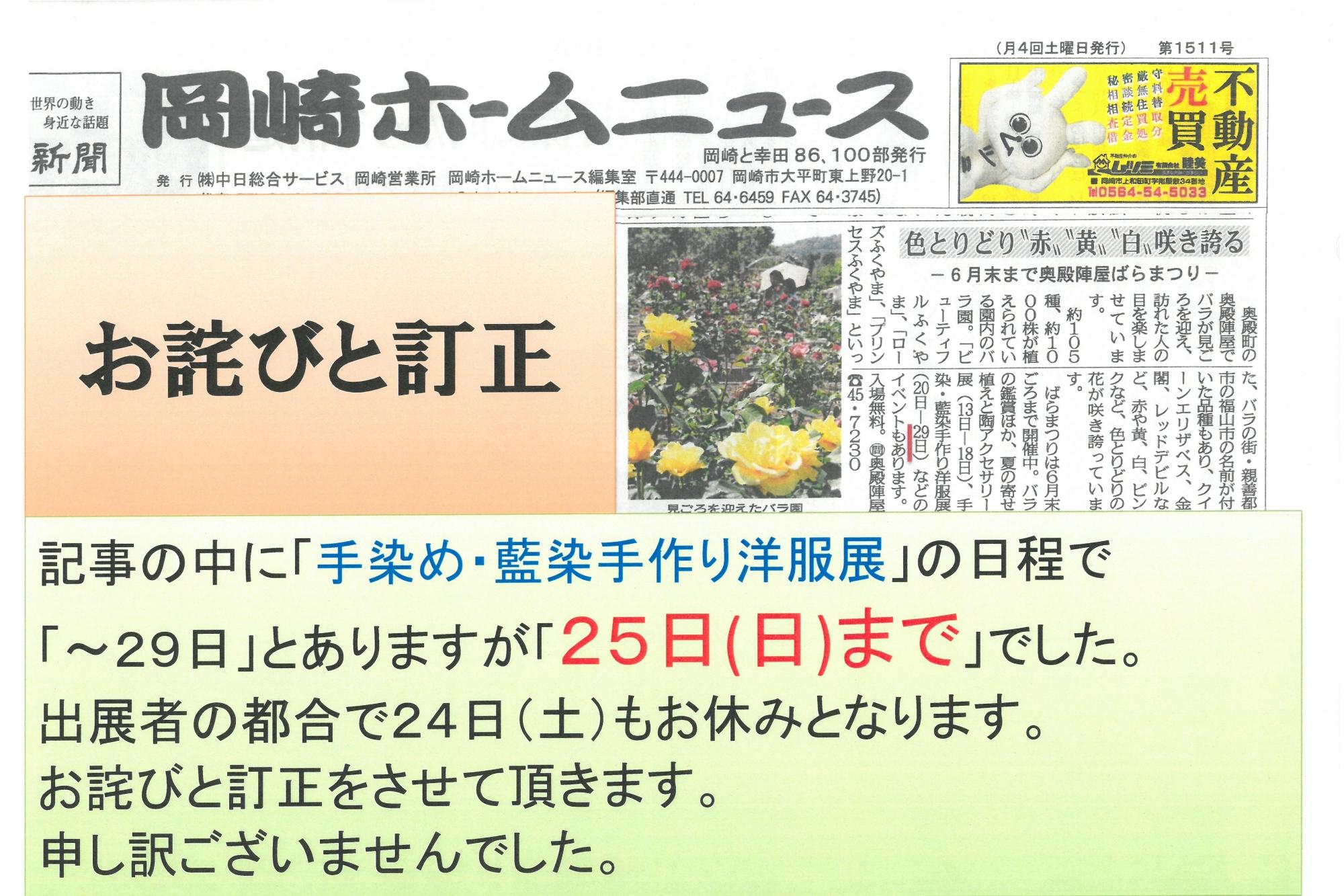 6月10日　岡崎ホームニュースに「バラ」の記事が掲載されました。（一部訂正があります）