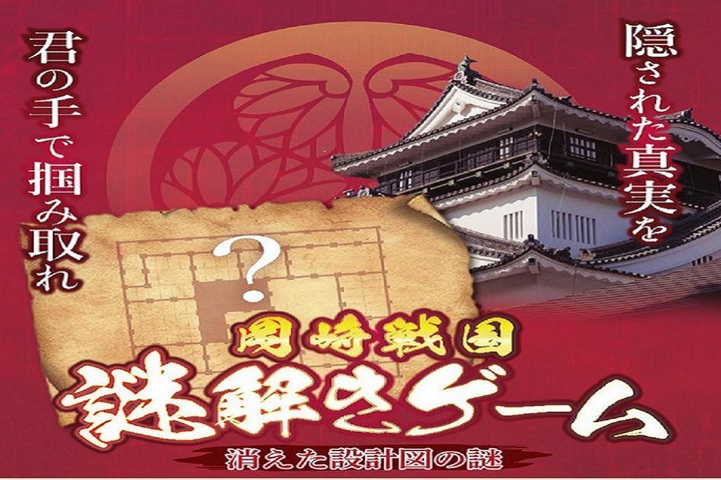 岡崎公園で開催中の「岡崎戦国謎解きゲーム～消えた設計図の謎～」6月12日（日）までです！