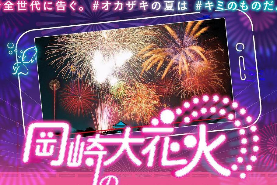 7月1日（金）から第74回花火大会一般有料観覧席の抽選申込の受付を開始します！