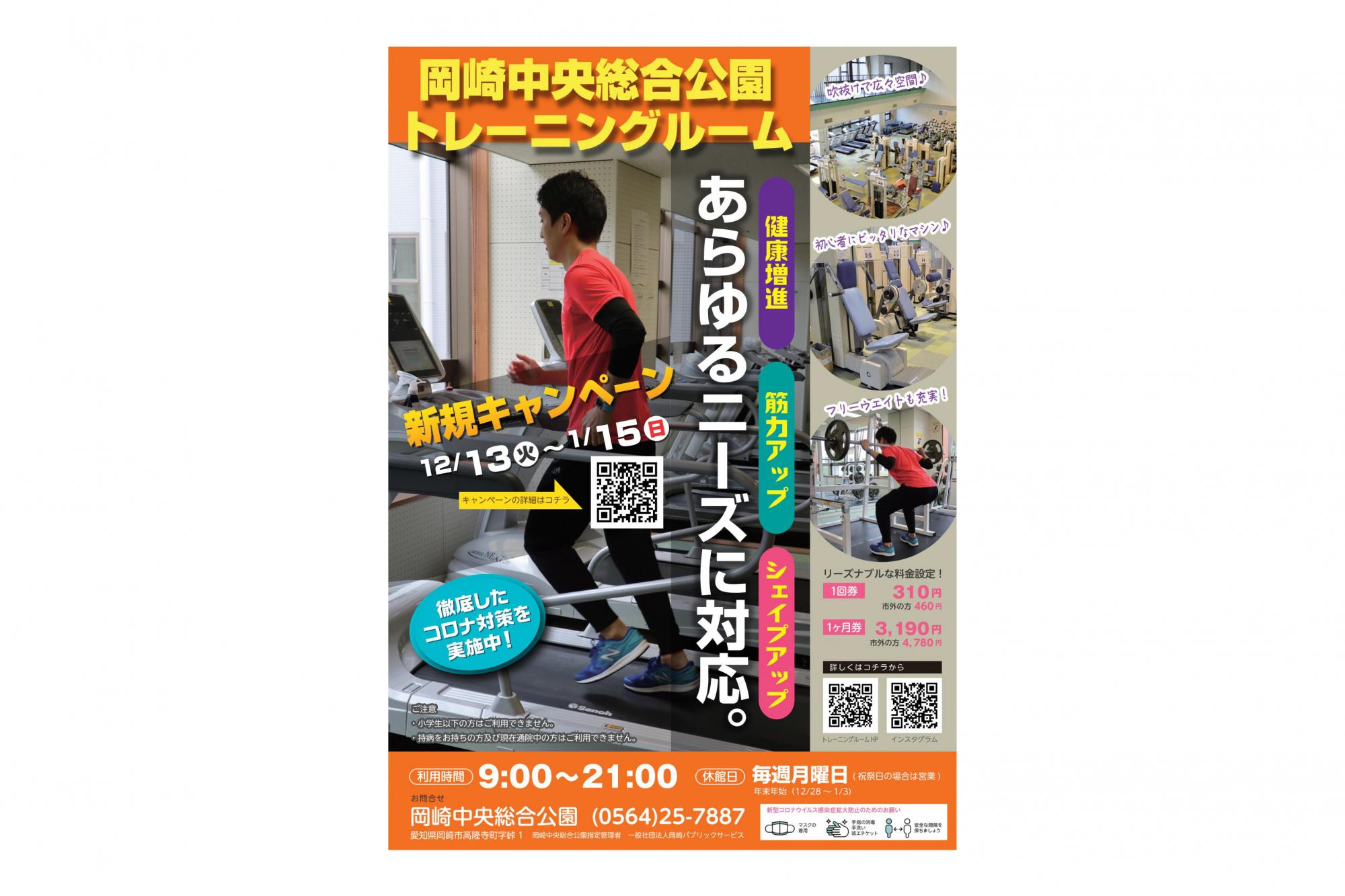 トレーニングルーム新規利用者紹介＆応援キャンペーンを実施します！