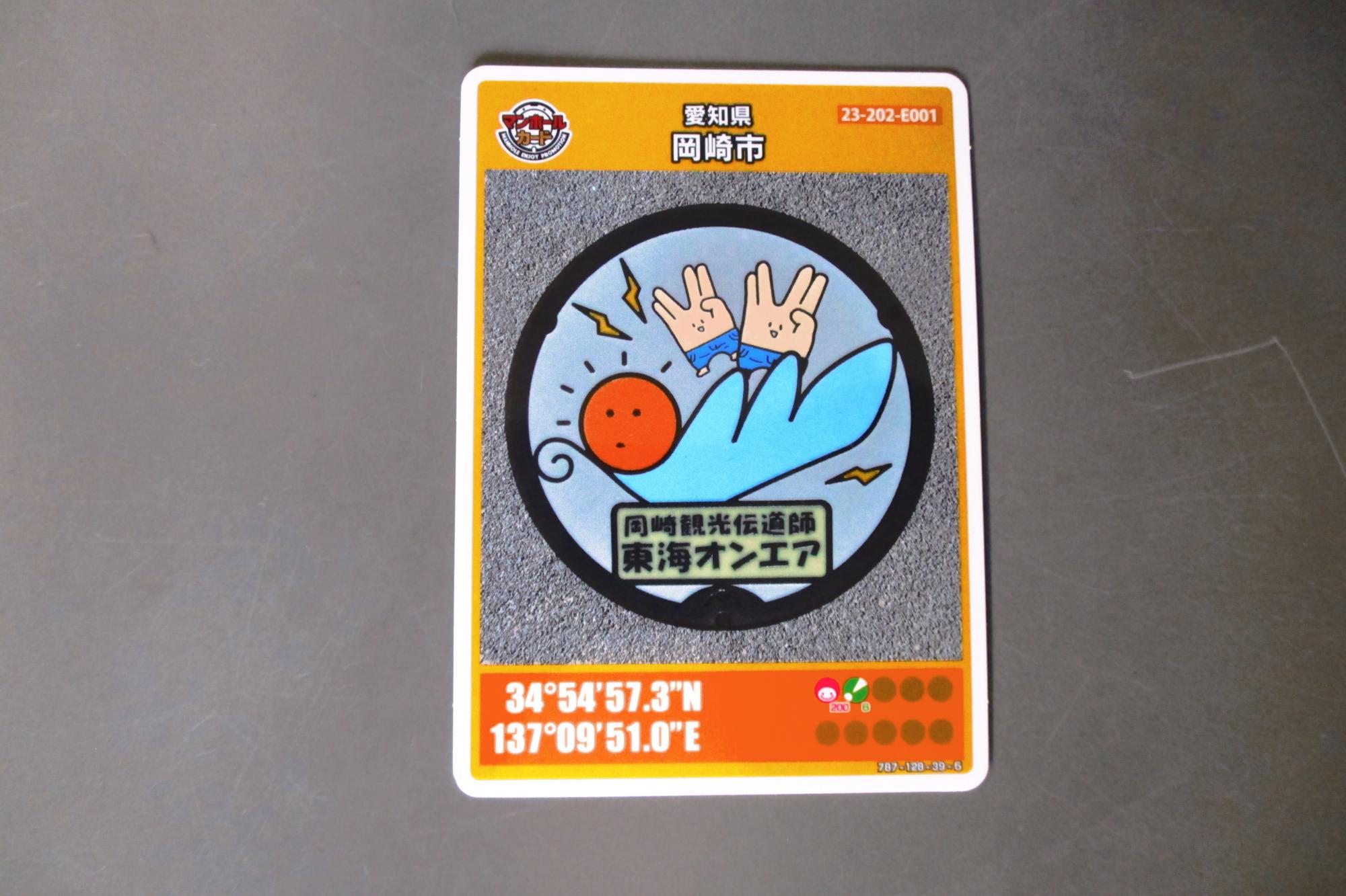 東海オンエアのマンホールカードは在庫切れです！