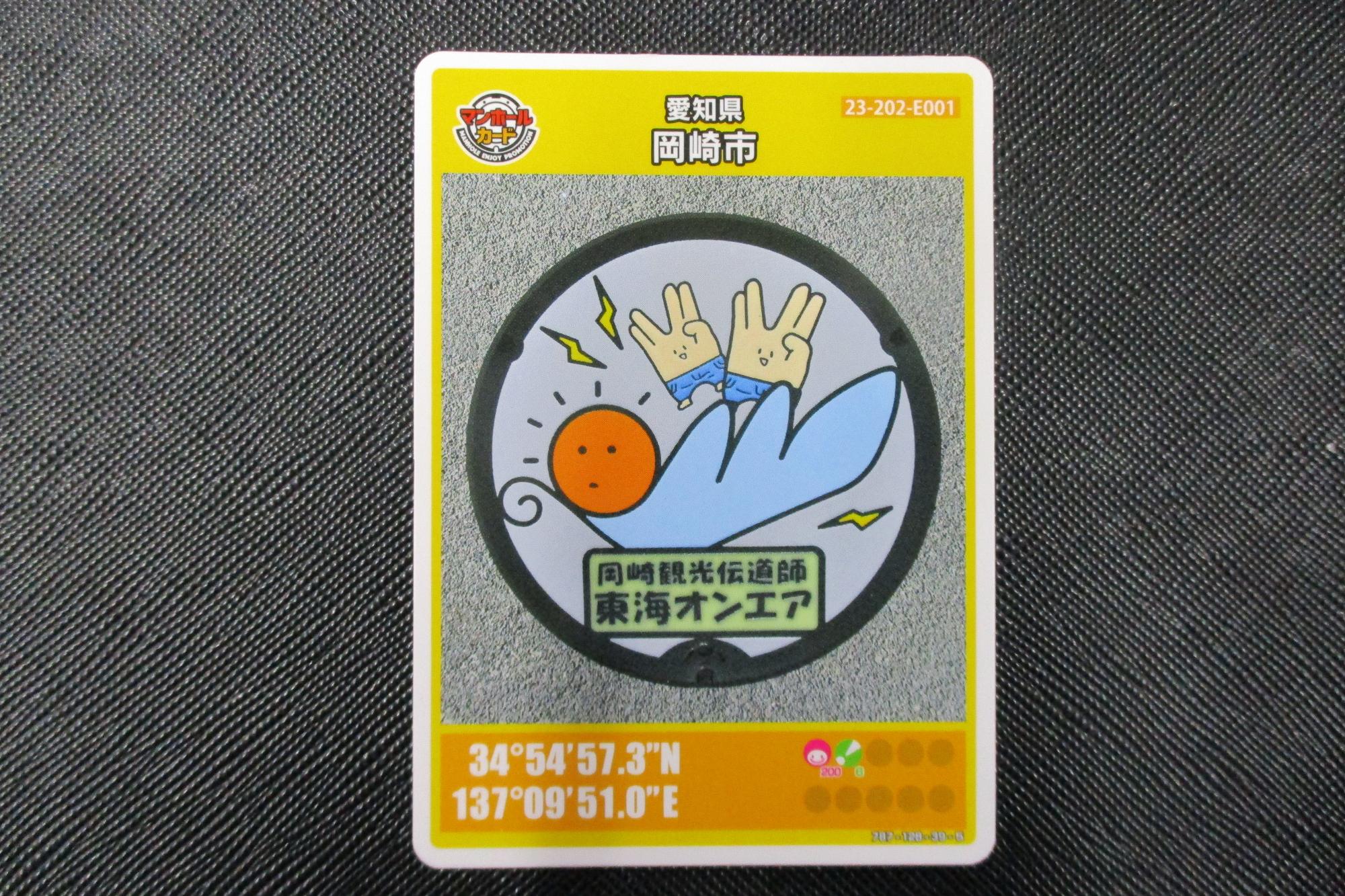 2022年12月24日（土）から東海オンエアのマンホールカードの配布を再開します！