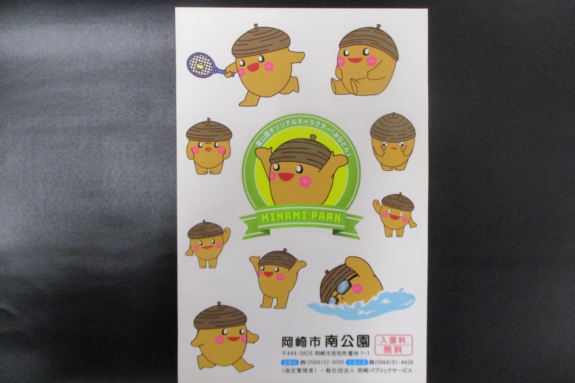 南公園公式インスタグラムをフォローしてみなどんシールをゲットしよう！！