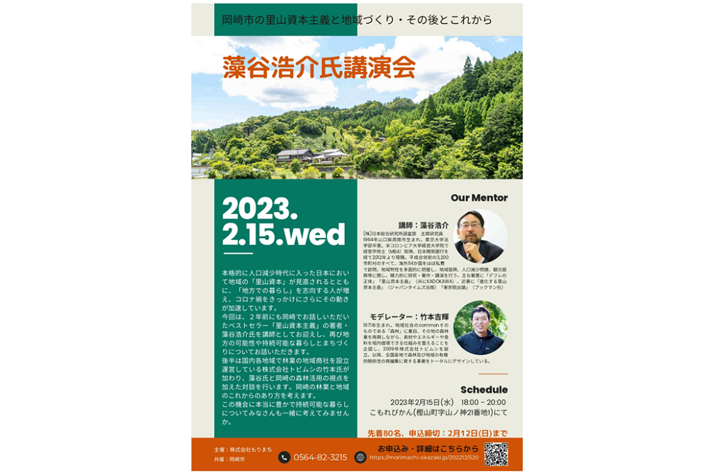 「藻谷浩介氏講演会」を開催します！