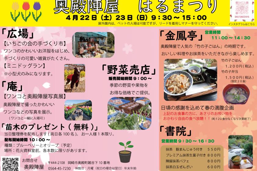 4月22日(土)23日(日)に「はるまつり」を開催します！