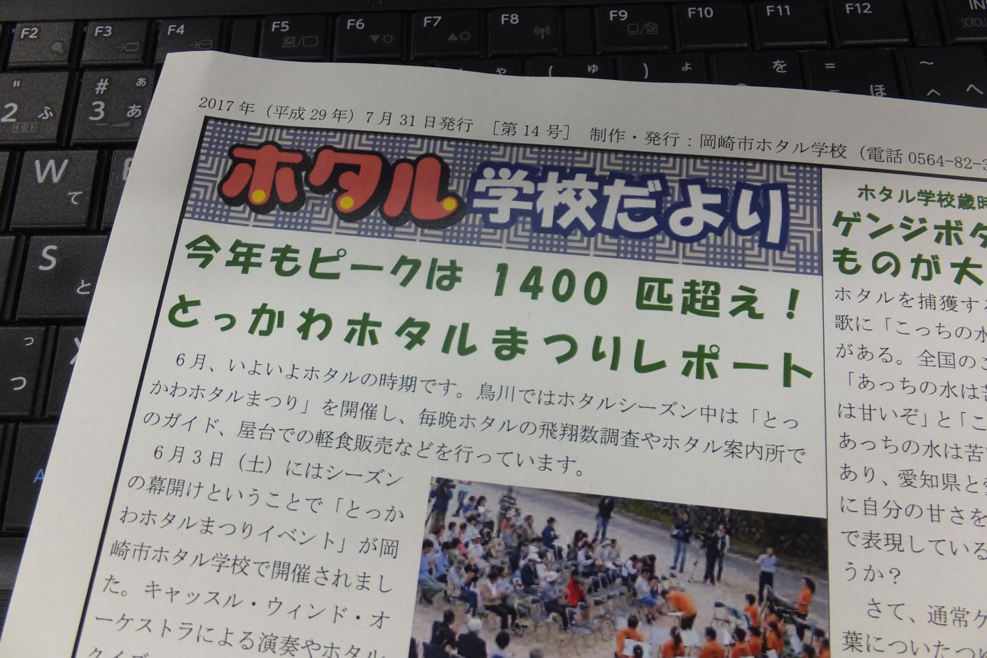 【ホタル学校だより】第14号を発行しました（平成29年7月31日）