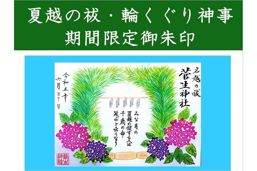 菅生神社限定御朱印のお知らせです！