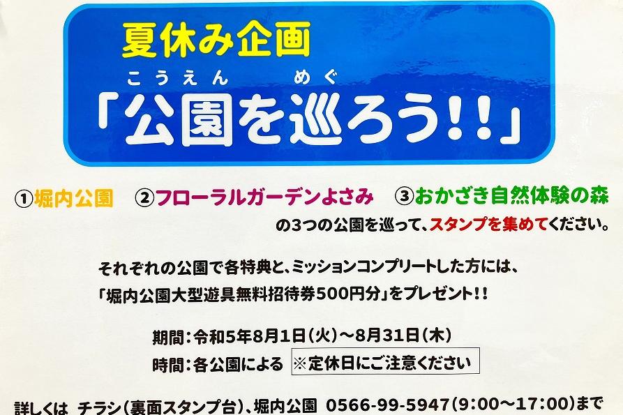 夏休み企画スタンプラリー「公園を巡ろう！！」を開催します！