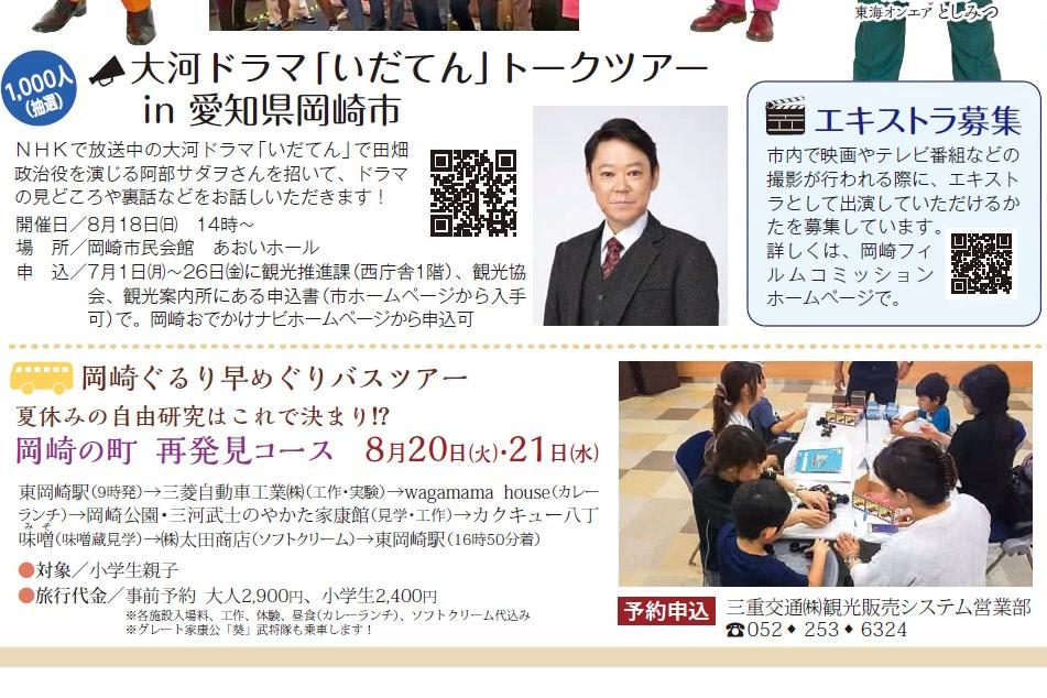 下には阿部サダヲさん出演のNHK大河「いだてん」のイベント情報が。