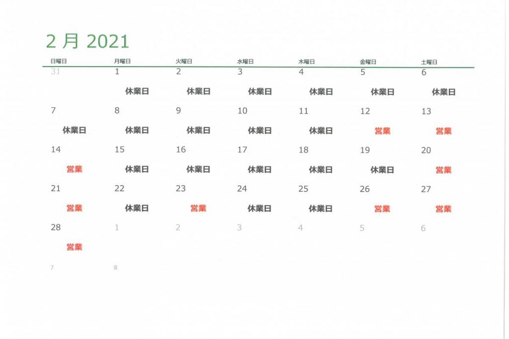 2021年2月分