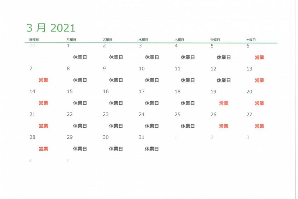 2021年3月分