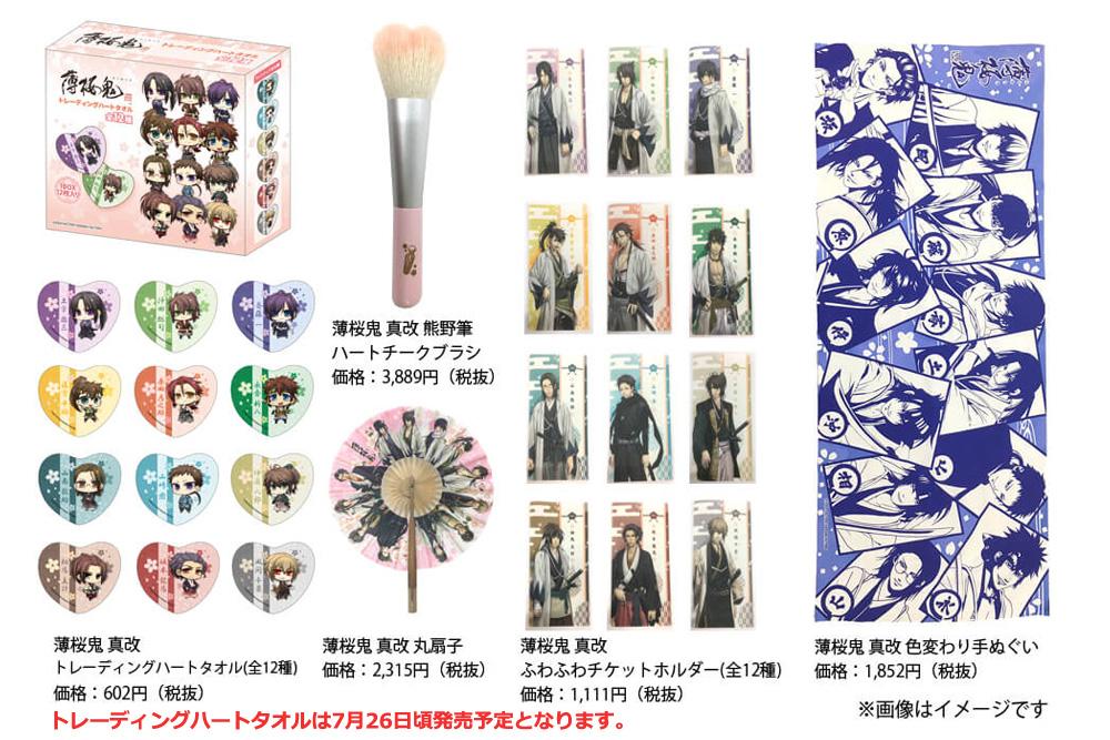 薄桜鬼 刀剣録」のプレミアムグッズを家康館で販売しています！｜新着