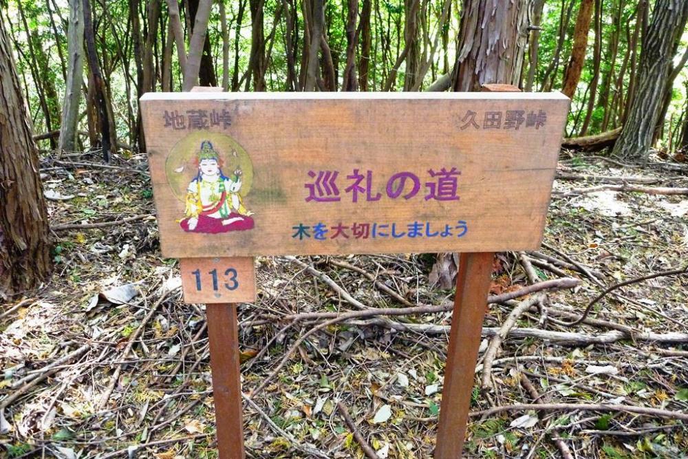 巡礼の道を通り、地蔵峠、額堂山頂上を目指します！