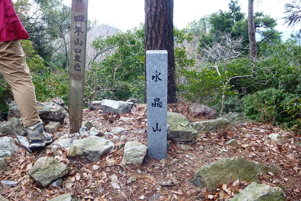 「水晶山」山頂へ到着しました！標高467m