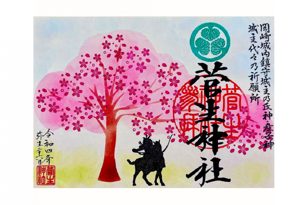最初のページに筆書きされている特別御朱印