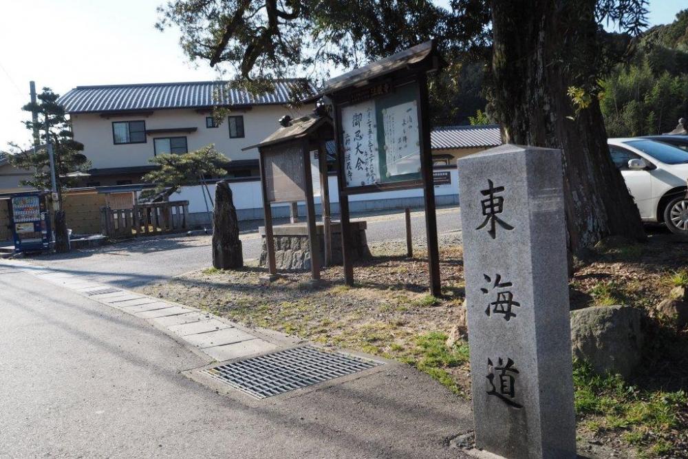 東海道の碑